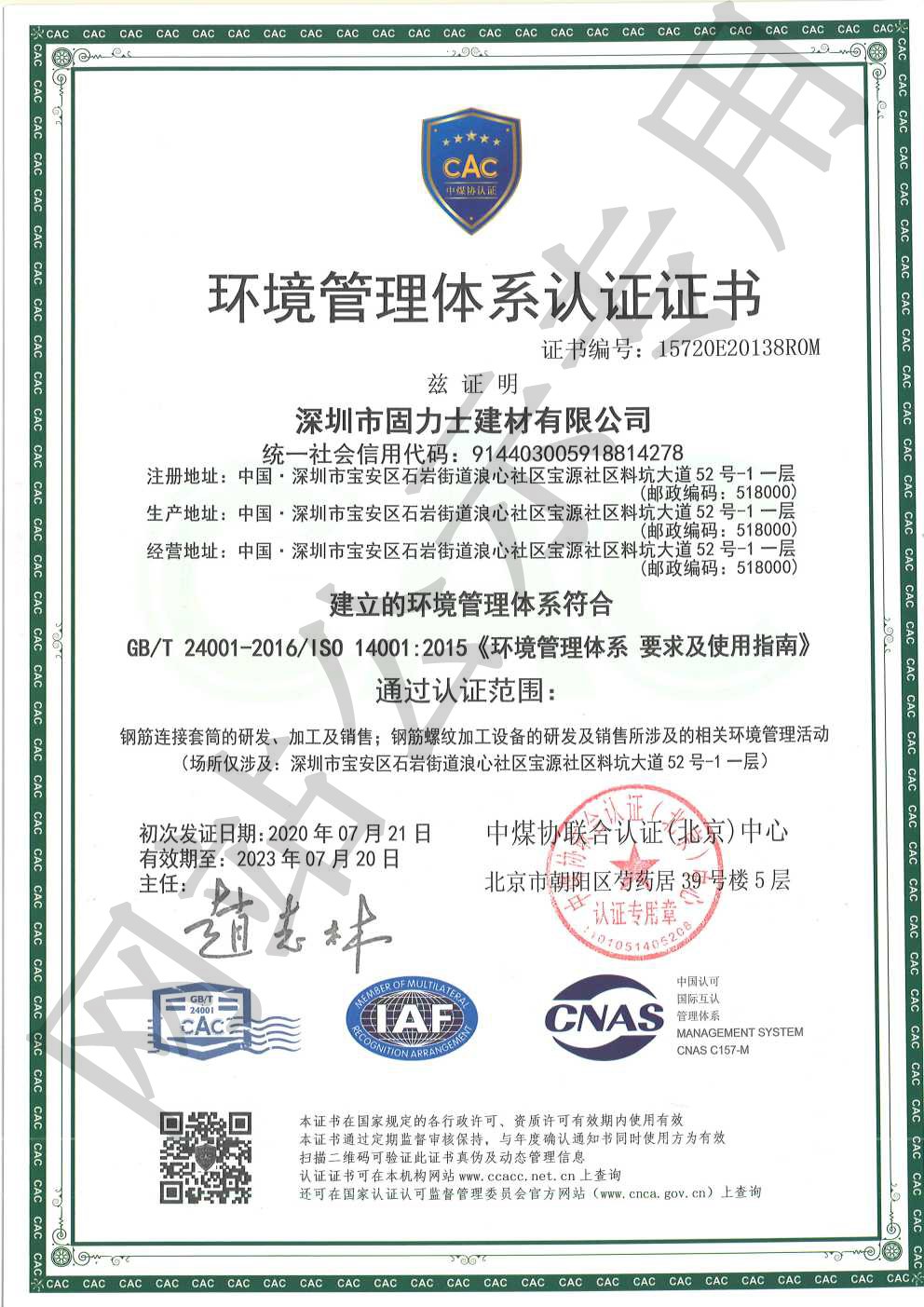 昆玉ISO14001证书