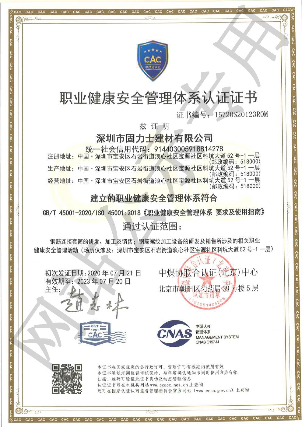 昆玉ISO45001证书